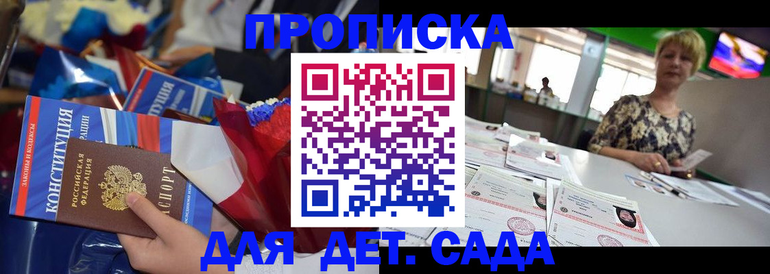 регистрация для дет. сада в Череповце