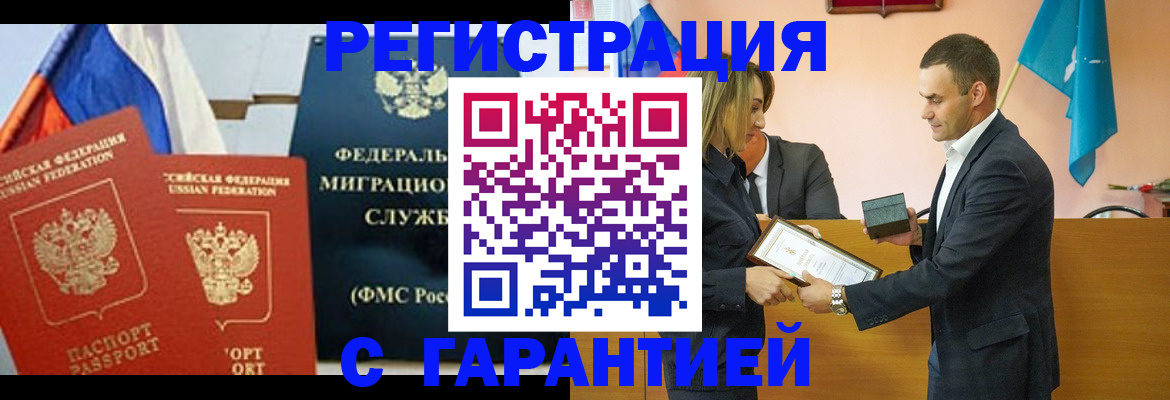 прописка 2025 в Череповце