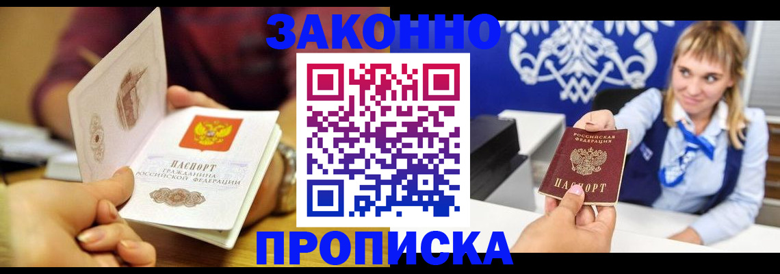 прописка в Череповце