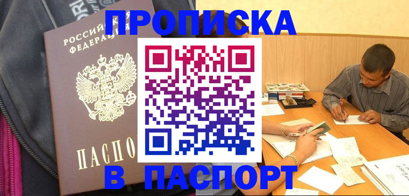 прописка ребенка в Череповце