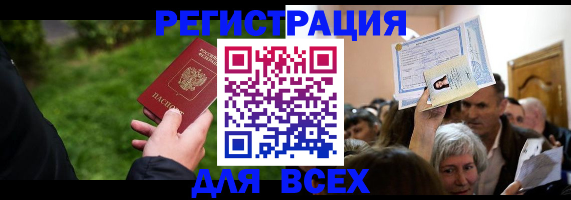 временная регистрация законно в Череповце