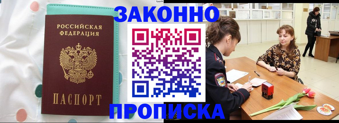 прописка для работы в Череповце